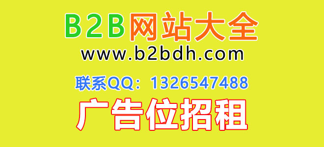 B2B网站导航